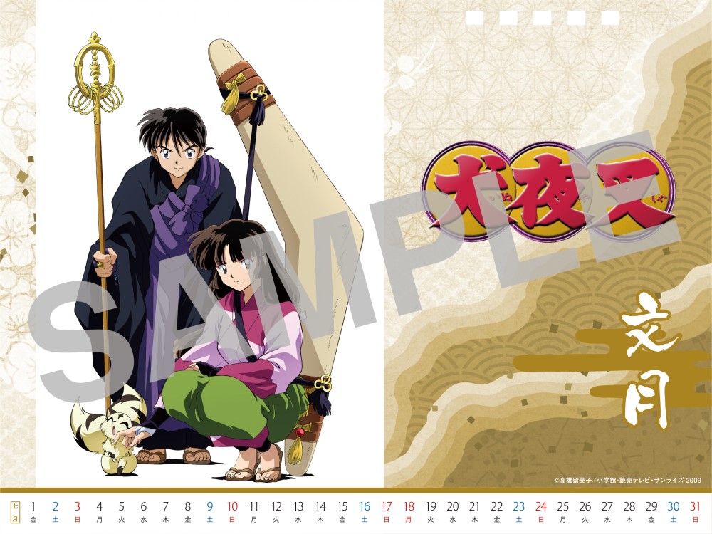 楽天ブックス 犬夜叉アニメーション卓上カレンダー22 本 楽天ブックス 犬夜叉アニメーション卓上カレンダー22 本